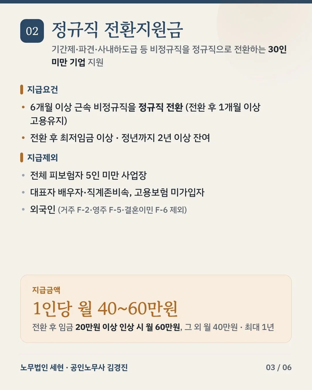 2026년 주요 고용지원금 4가지 3